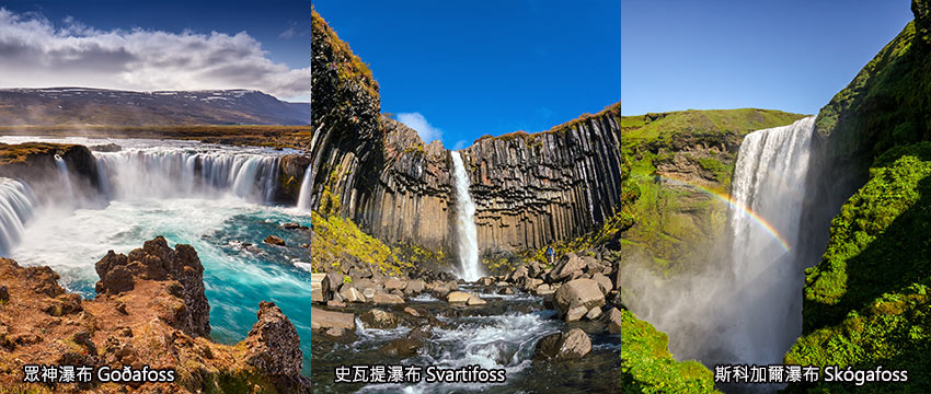 冰島-阿庫雷里-眾神瀑布+史瓦提瀑布+斯科加瀑布